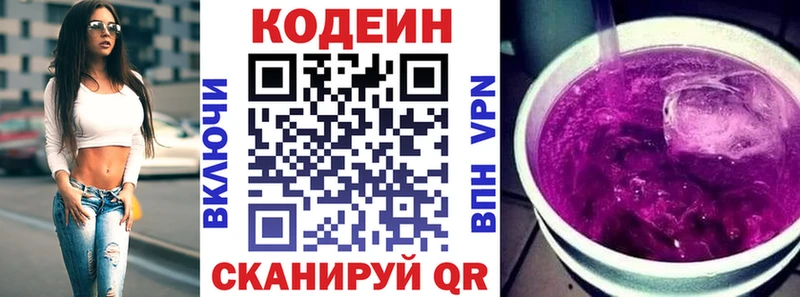 Codein напиток Lean (лин)  Черепаново 